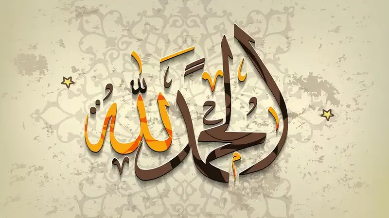 Kata Alhamdulillah