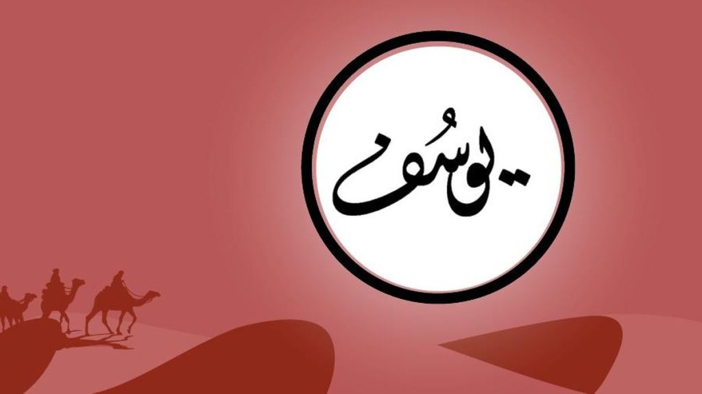 Mukjizat Nabi Yusuf