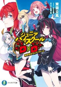 Spin-Off dari Light Novel High School DxD