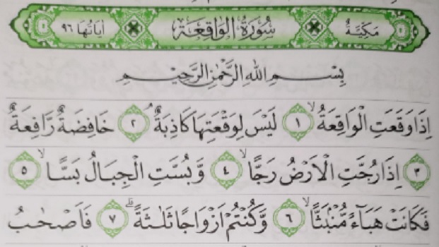 Surat Al Waqiah arab saja
