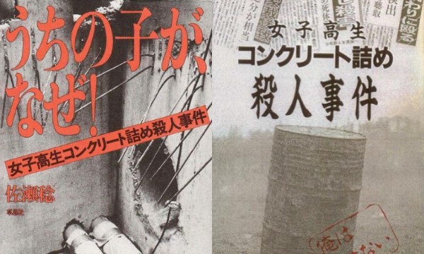Junko Furuta